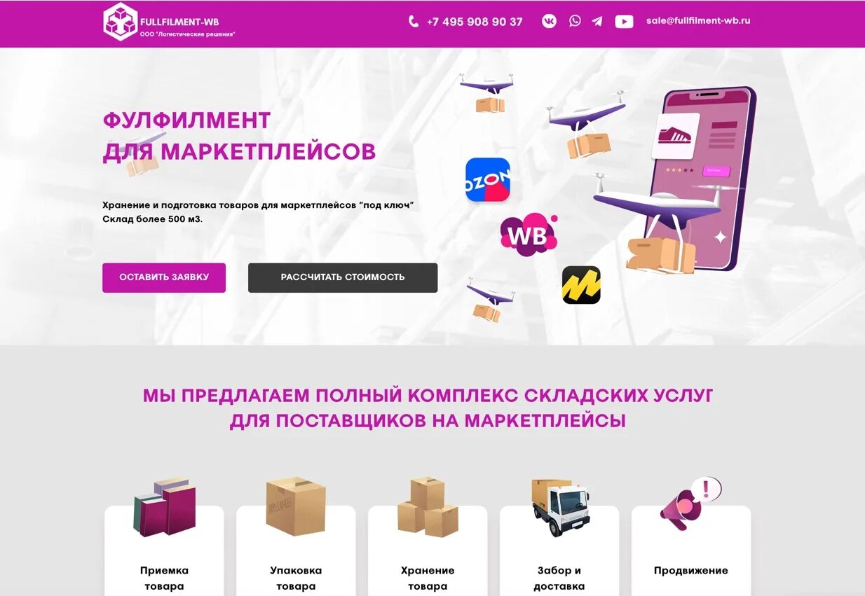 Фулфилмент для маркетплейсов в москве helpberries ru