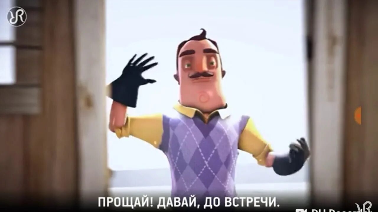 Включи песню привет сосед. Привет сосед. Песни привет сосед. Get out hello Neighbor. Привет сосед песня привет сосед.