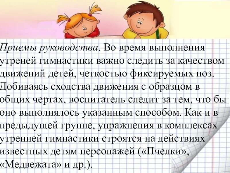 Приемы руководства и организации. Приемы руководства. утренний прием методы приемы руководства. приём детей утром в детском саду. методы и приемы во время утреннего приема детей.