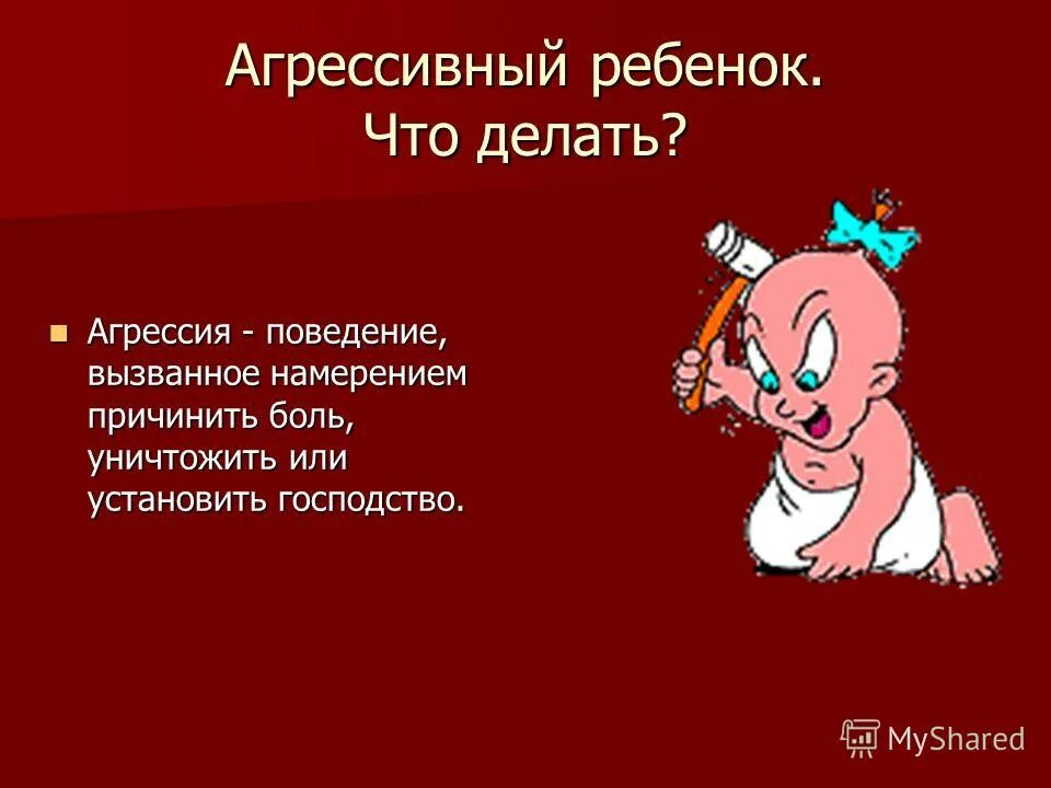 агрессивное поведение это в психологии. литературные герогерои. примеры агрессивного поведения литературных персонажей или героев. персонаж в литературноймпроизведении. литературные герои.