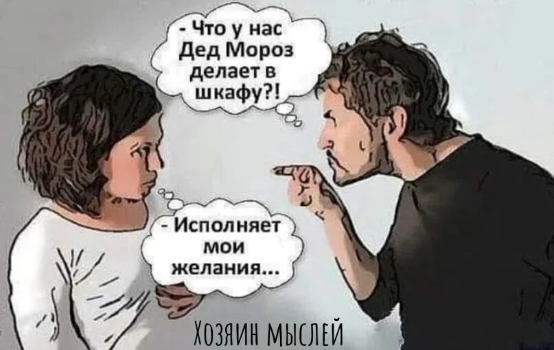 Грубость не делает чести никому. Юмор про отношения между мужчиной и женщиной. Смешные картинки про отношения мужчины и женщины. Картинки отношения мужчины и женщины с юмором. Юмор про отношения мужчины и женщины.