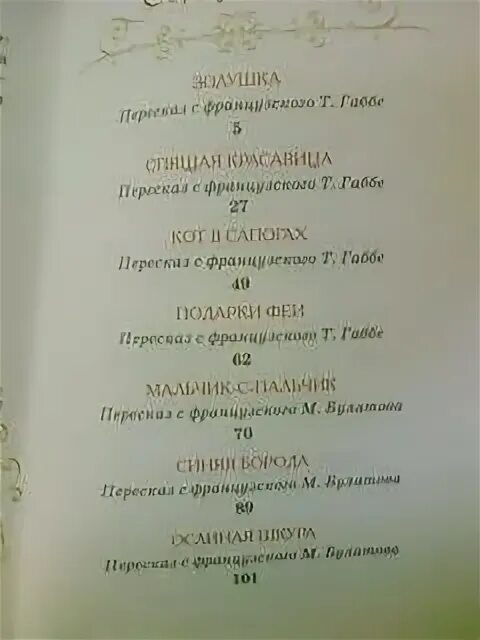 Сказки перро в алфавитном порядке 2 класс. Сказки шарля перро список в алфавитном. алфавитный каталог сказок шарля перро. в алфавитном каталоге библиотеки книги сказок шарля перро. алфавитный каталог библиотеки книги сказок ш.перро.