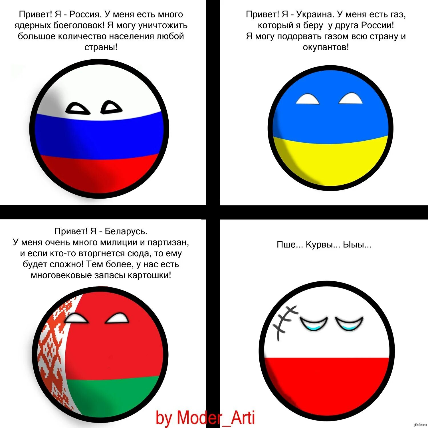 Мемы про Украину Россию и Беларусь. Россия Украина Беларусь Польша. Польша и Россия братья. Россия Украина Беларусь США. Ненавижу белоруссию