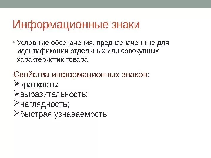 Виды информационных знаков. Виды информационных знаков