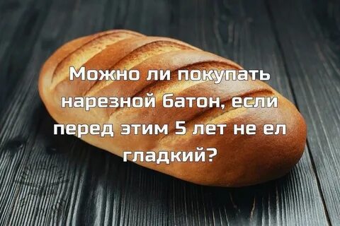 День батона
