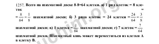 Математика 5 класс номер 1257. Математика 5 класс Виленкин номер 1257.