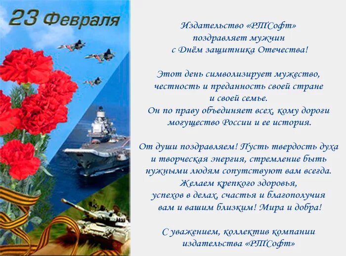 Пожелания на 23 февраля коллегам в прозе. Поздравления с днём защитника Отечества. С днем защитника Отечества поздравления красивые. Поздравление с днем защитника Отечества официальное. 23 Февраля день защитника.