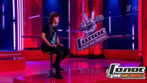 Голос уже не дети прослушивание