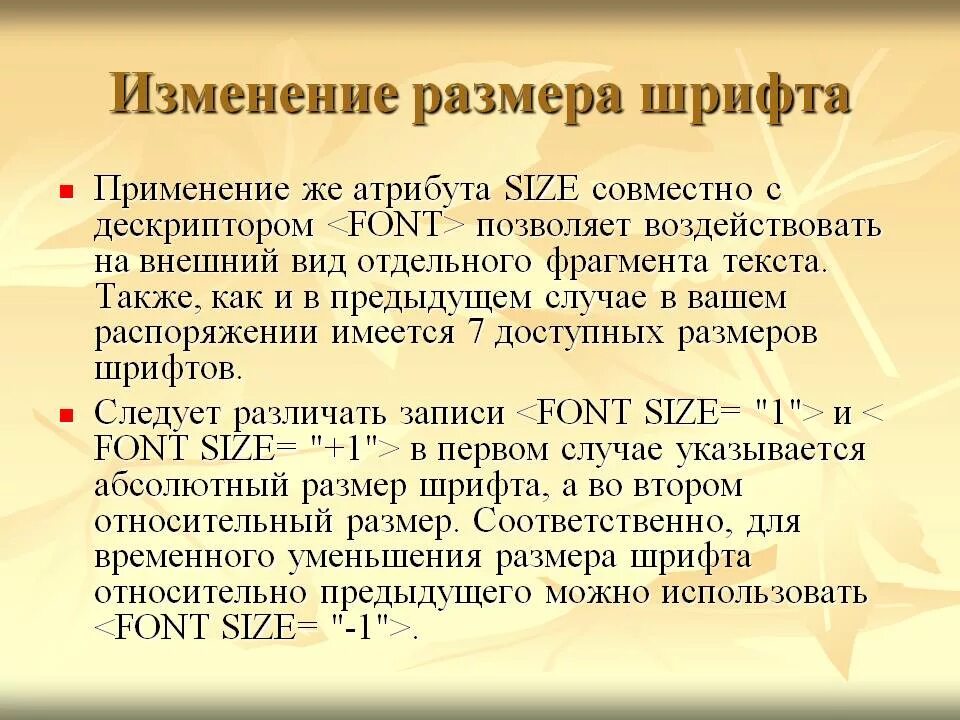 Как изменить параметры шрифта. Форматирование символов. Полужирное начертание текста. Изменение масштаба шрифта. Изменение размера шрифта относится к.