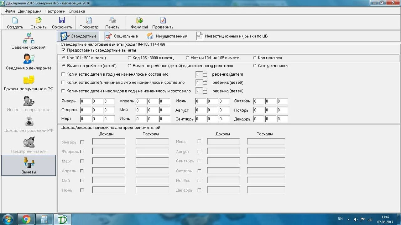 Как открыть файл декларации. Вычет 3 НДФЛ. Декларация 3 НДФЛ программа как выглядит. Декларация 3 НДФЛ образец заполнения в программе декларация. Декларация 3 НДФЛ налоговый вычет на ребенка пример заполнения.