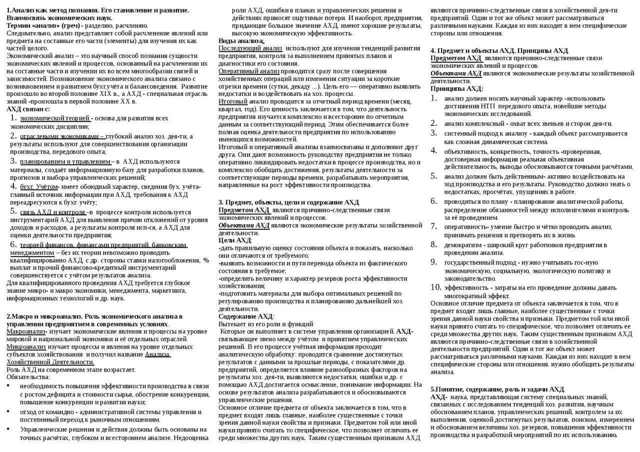 Шпоры по биохимии. Высшая математика формулы шпаргалка. Шпаргалка по матанализу. Шпаргалка по системным требованиям. Шпаргалка статистические формулы.