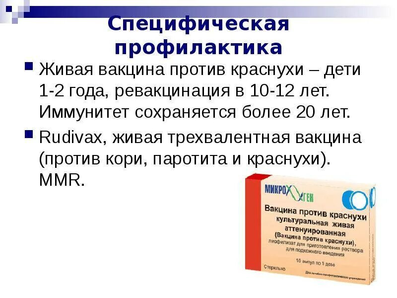 Прививка от кори 35 лет. Корь-краснуха-паротит прививка вакцина. Корь краснуха паротит вакцина. Корь краснуха паротит схема вакцинации. Ревакцинация корь краснуха паротит вакцина.