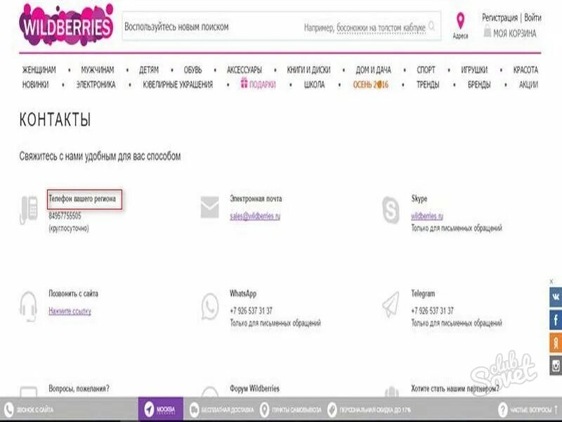 Wildberries интернет телефон горячей линии