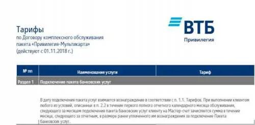 Втб зал привилегия. Втб услуги. обслуживания банка втб. пакет втб. пакеты услуг втб.