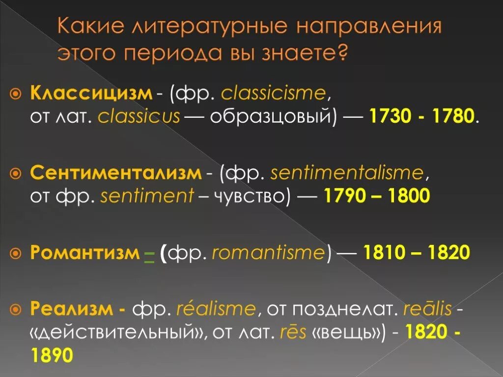 Периодизация литературных направлений. Направления в литературе таблица периодизация. Периоды и направления русской литературы. Литературные направления и их периоды. Исторические направления в истории