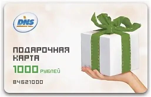Подарочная карта днс узнать сумму. Подарочная карта днс узнать сумму