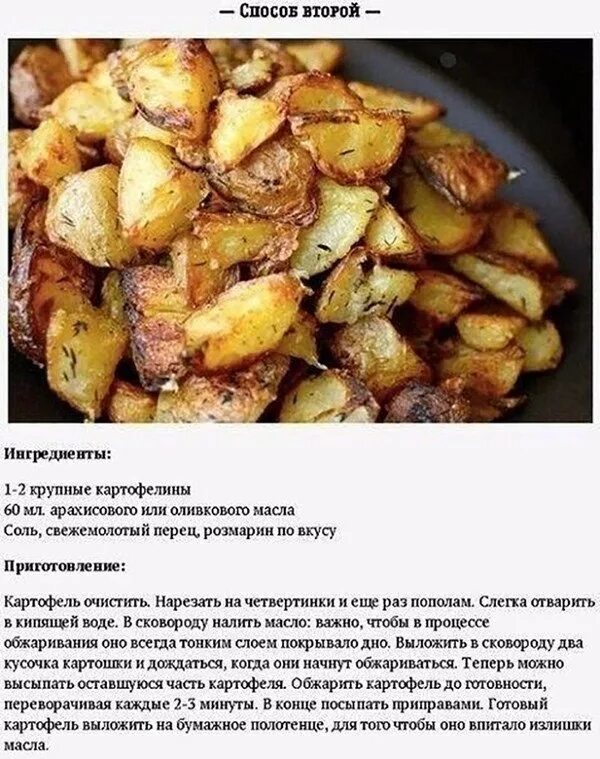 Рецепты без картинки. Жареная картошка. Обжаренный вид приготовления картофеля. Рецепты приготовления картошки. Способ приготовления жареной картошки.