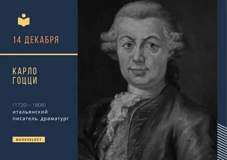 Итальянский композитор автор оперы гоцци