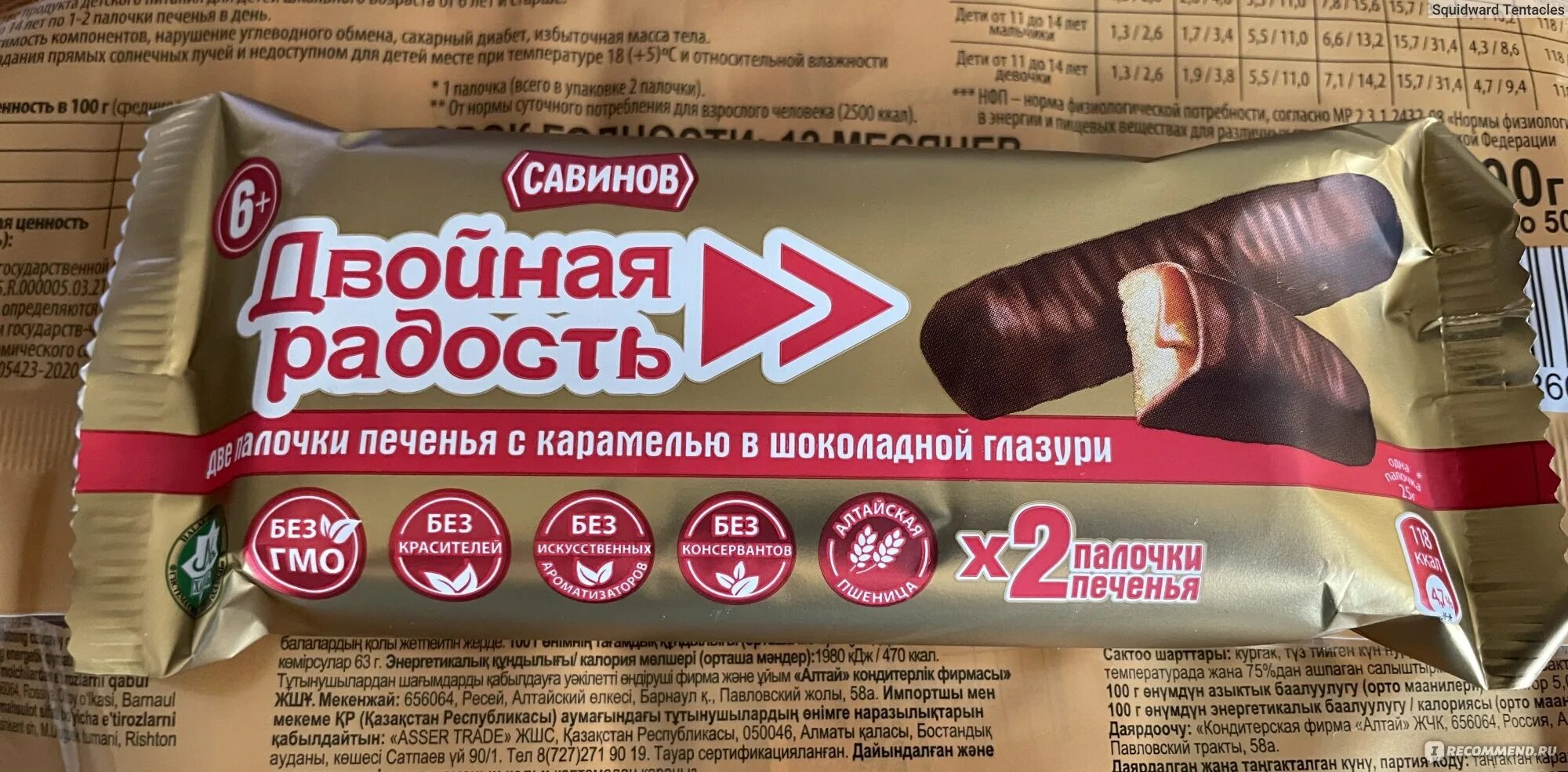 Двойная радость батончик. Печенье савинов двойная радость. Савинов печенье. Печенье двойная радость. Двойная радость конфеты савинов.