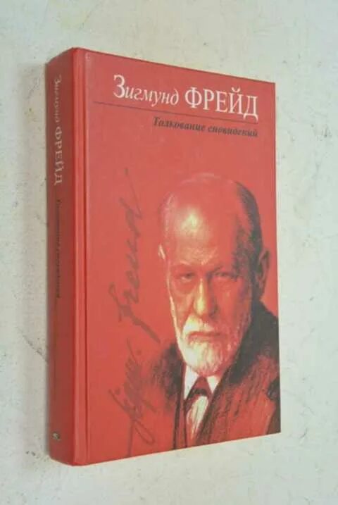 Читать фрейда книгу