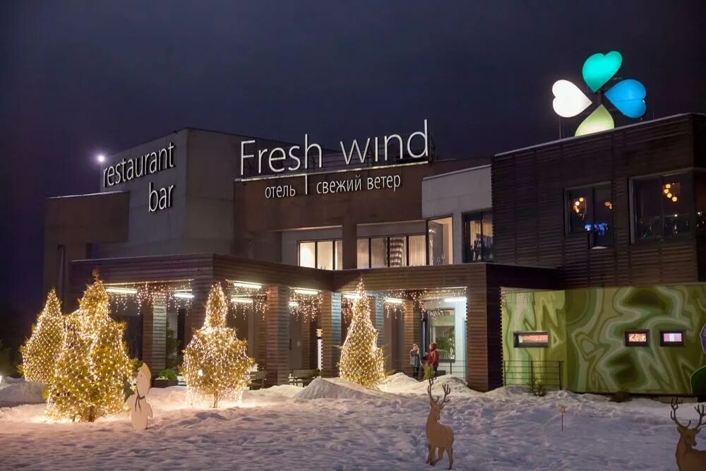 Отель fresh wind дмитровское шоссе. Гостиничный комплекс свежий ветер подмосковье. Свежий ветер значение. Свежий ветер значение. Свежий ветер значение.
