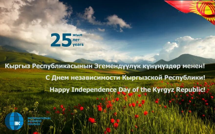 День независимости Кыргызстана. 31 Август день независимости кр. День независимости Кыргызстана баннер. «30 Лет независимости Кыргызской Республики». Праздники в киргизии 2024