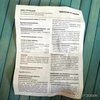 Индостеин от кашля инструкция