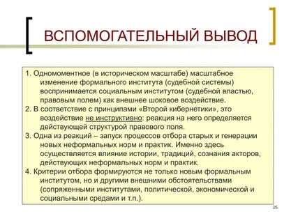 Институты судебной системы