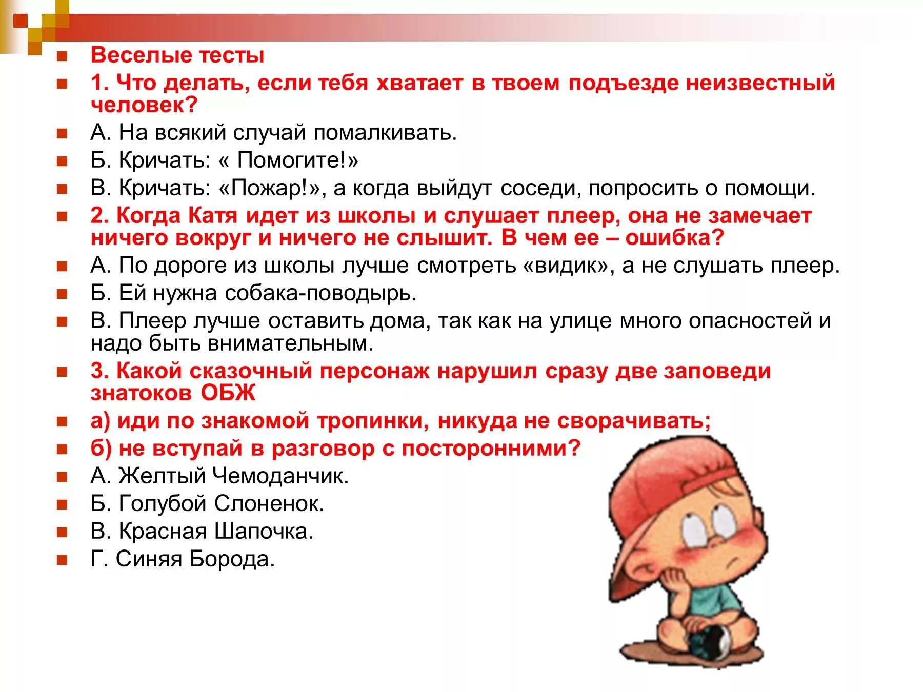 Что делать если у тебя. Контрольная работа Веселые. Что делать если 1 это. Что делать когда ты 1 на улице.