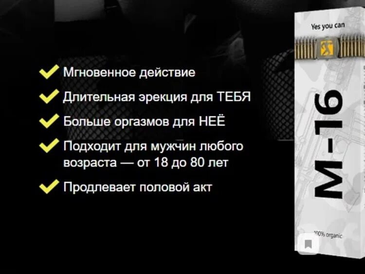 Как продлить акт мужчине таблетки. Спрей м16. Спрей м-16 препарат для потенции. Смазка м16 для мужчин. Капли м16 для потенции.