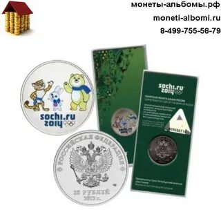 Монеты олимпийских игр сочи 2014
