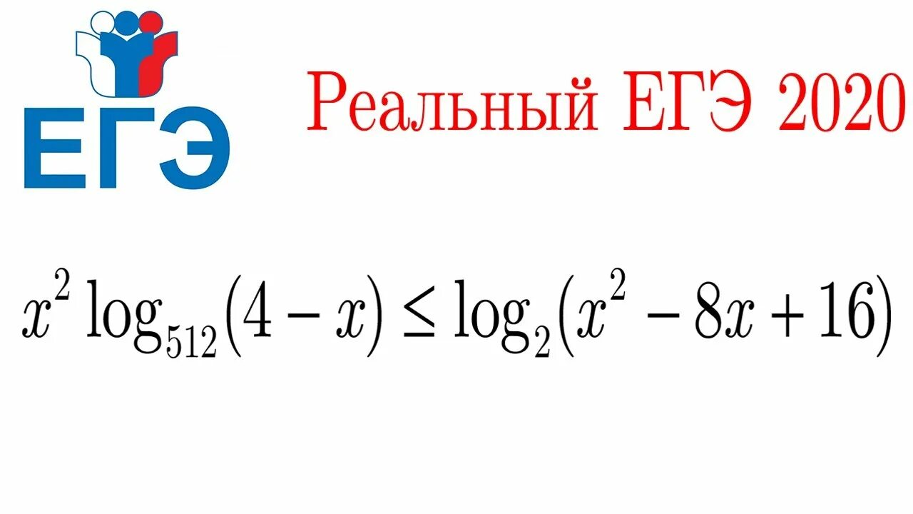 ЕГЭ математика профиль 2022. Профильная математика ЕГЭ 2022. ЕГЭ 2020 математика. ЕГЭ математика 2020 в35.