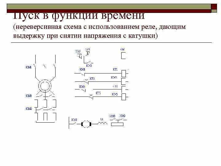 Схема реле тока с выдержкой времени. Реле с выдержкой времени на схеме. Схема подключения выдержки времени. Нереверсивная схема с реле времени.