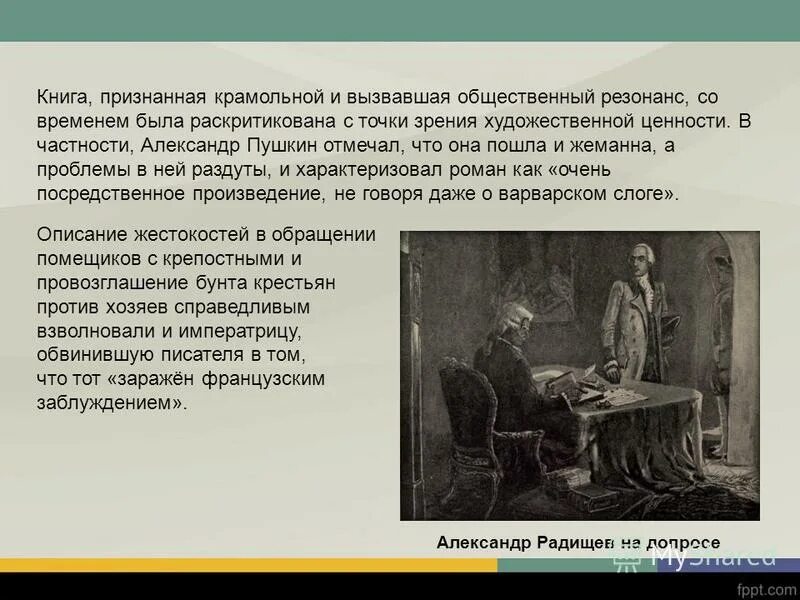 Крамольное это значит. Крамольное это значит