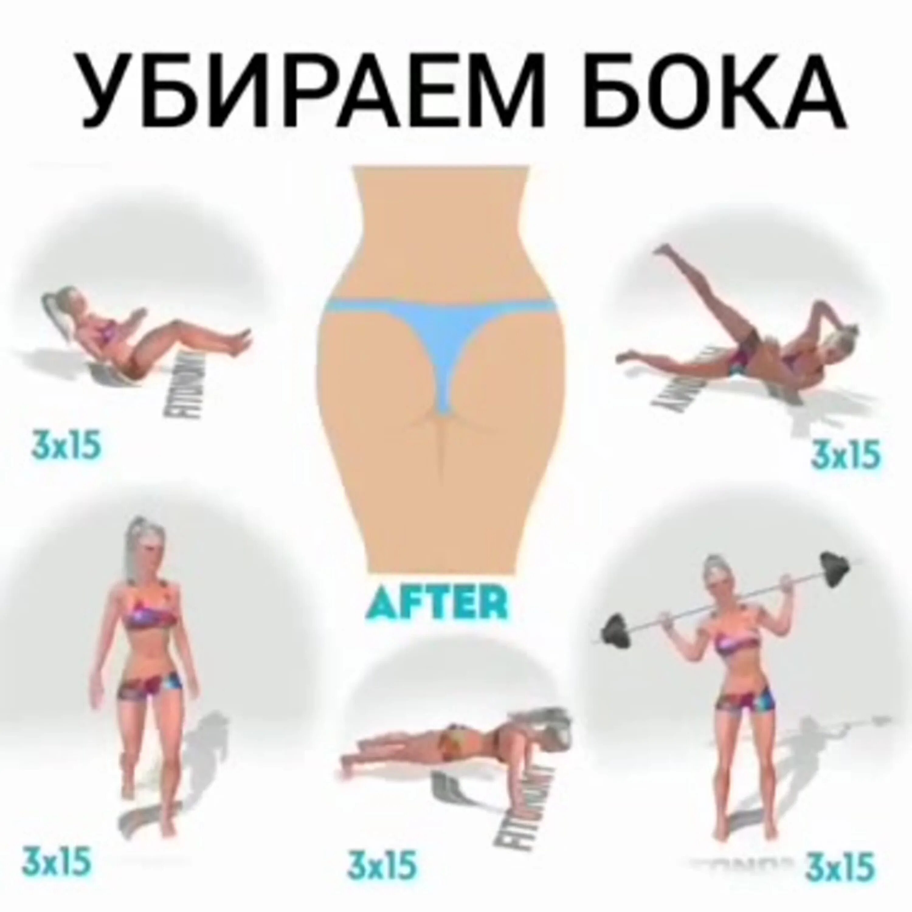 Упражнения для живота. Упражнения для плоского живота. Убрать бока. Живот и бока. Упражнения для живота и боков.