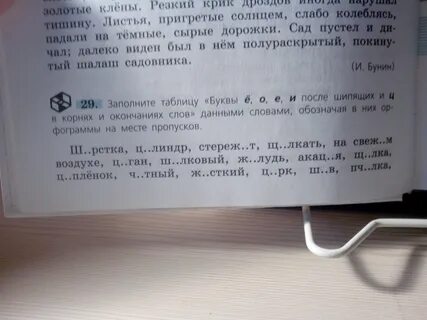 Окончание слова падающие