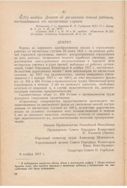 Приказ повышение пенсии. Декрет об увеличении пенсий. Декрет об образовании. Декрет об образовании 1917. Декрет об увеличении пенсий 1917 год.