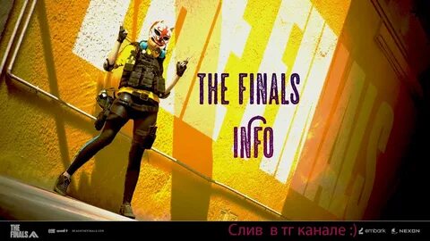 The finals вылетает