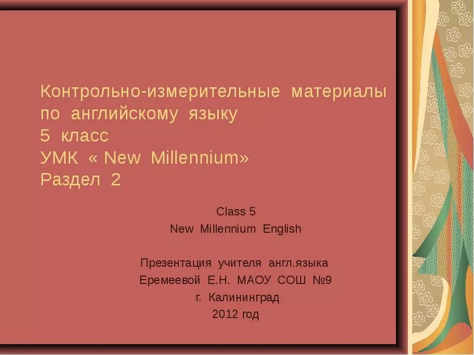 Оформление презентации на английском языке. Оформление для презентации по английскому. Как оформить презентацию на английском. Презентации по английскому языку для студентов. Презентация инглиш