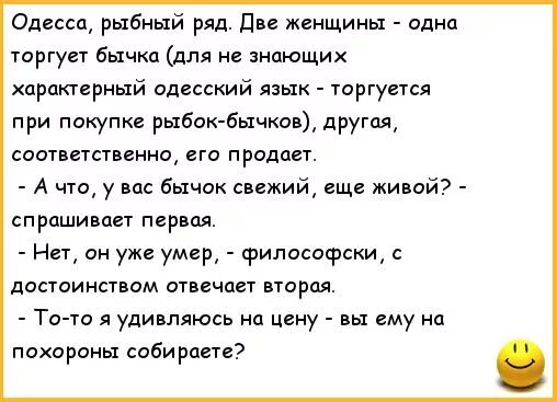 Бычки бычки анекдот. Анекдот бички бички Одесса. Анекдот про бычка. Одесские анекдоты. Еврейский анекдот про рыбку.