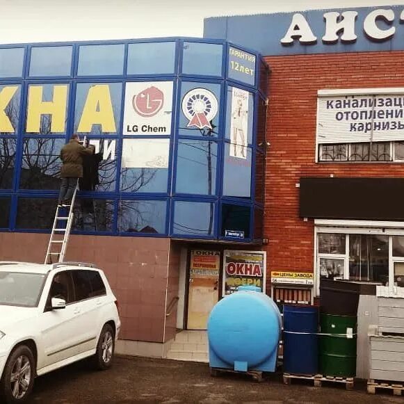 магазин аист темрюк. аист темрюк. магазин аист темрюк. магазин аист ставрополь. магазин строительных материалов темрюк.