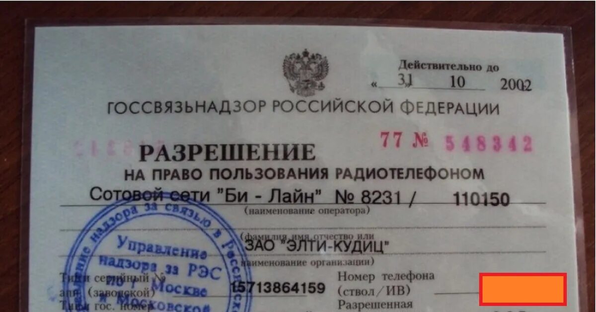 Как получить разрешение на съемку. Разрешение на сотовый телефон. лицензия на сотовый телефон. разрешение на ношение сотового телефона. разрешение.