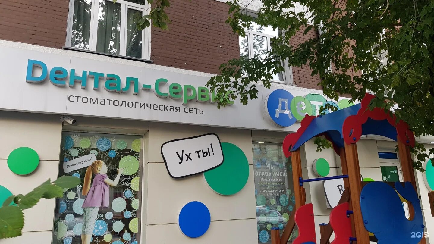 Дентал сервис ул ленина 17 новосибирск фото