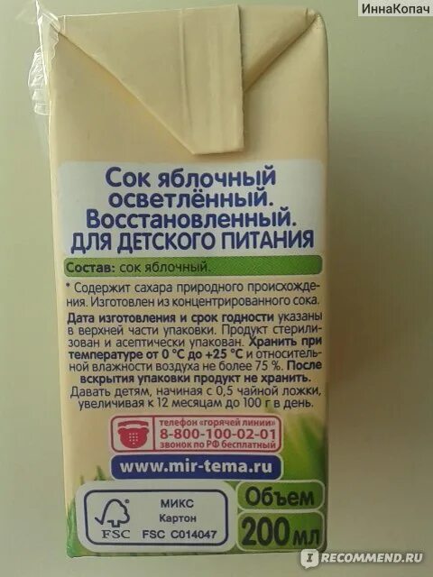 Сок яблочный восстановленный осветленный. 2. Яблочный сок. Нектар фирма нектар самара. Восстановленный сок.