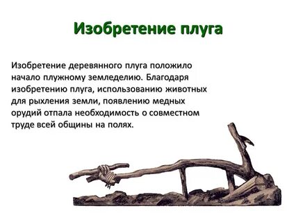 Плуг текст