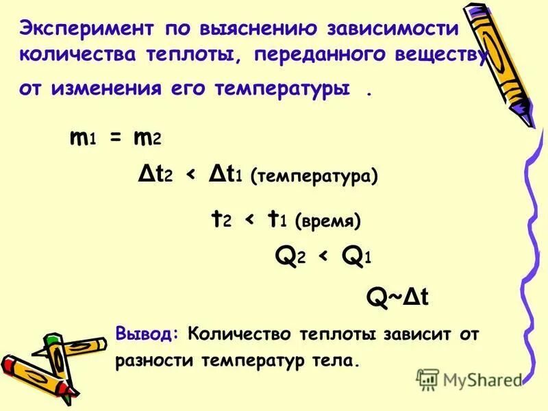 Зависимость количества теплоты от времени. Зависимость количества теплоты от времени