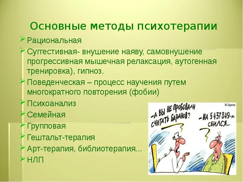 Цели психотерапии. Психотерапия определение. Методы психоаналитической терапии. Цели и задачи психотерапии. Подходы в психотерапии.