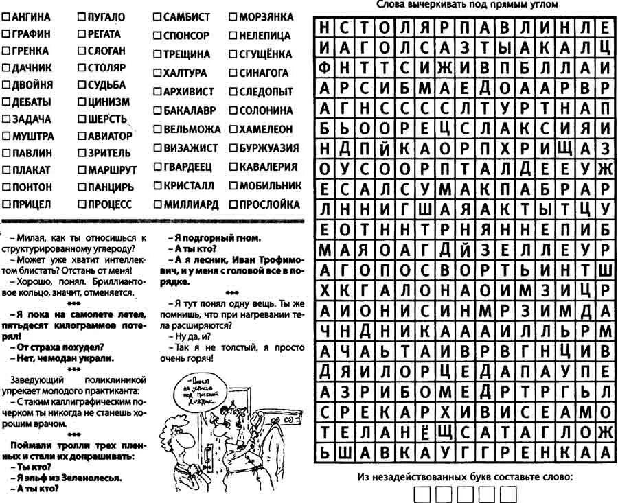 Что такое 10 букв. Филворд. Филворд печать. Венгерский кроссворд. Филворды для детей.