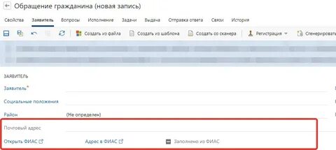 Заполнение фиас