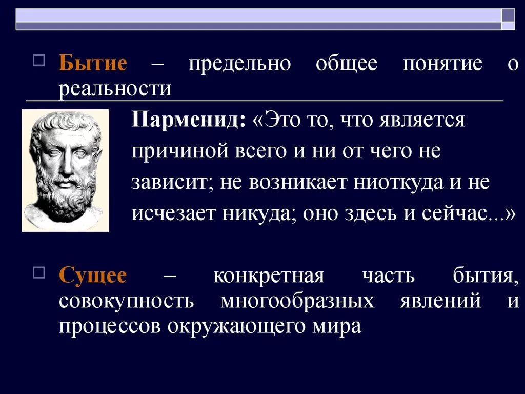 Учение о бытии бога. Парменид утверждал. парменид онтология. учение парменида. согласно пармениду, бытие.